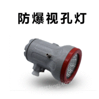 供应防爆视孔灯 照明灯防爆节能灯铝合金压铸照明灯