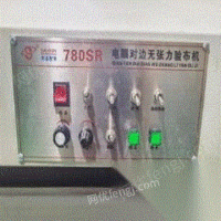 广东东莞索龙780自动对边验布机出售