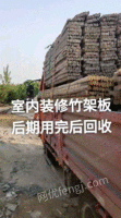 河南省南阳地区回收建筑模板回收建筑方木回收建筑木方回收竹笆回收竹跳板回收竹架板