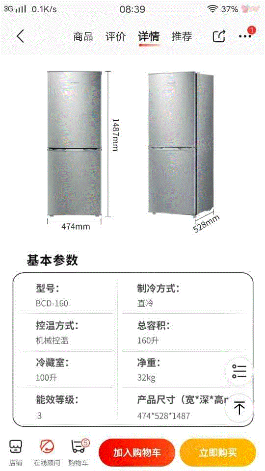 冰箱价格