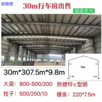 出售30米*307.5米*9.8米二手钢结构厂房
