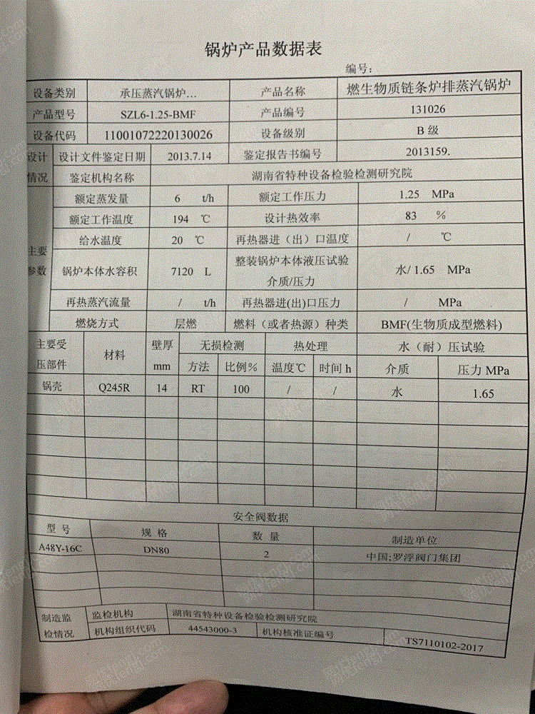 生物質鍋爐出售