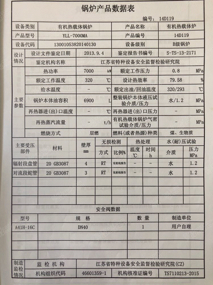 生物質鍋爐轉讓
