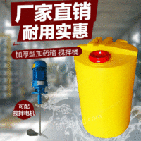 厂家直销北京 天津 河北加药箱 搅拌桶