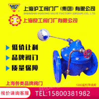 供应上海沪工良工等 球墨铸铁100X浮球阀 自动补水水池液位控制阀