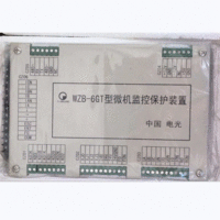 供应电光  WZB-6GT型微机监控保护装置