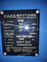 山东淄博出售全新37Kw螺杆空压机