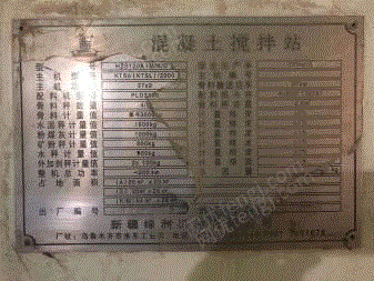 路面/混凝土/沥青出售