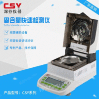 供应深圳芬析CSY-G5固含量检测仪