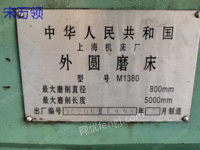 二手上海产5米外圆磨床M1380～5米出售