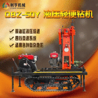 供应小型地质勘探钻机QBZ-50Y  液压轻便取样钻机