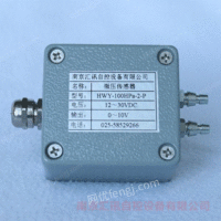出售南京汇讯自控设备HWY系列防微压传感器