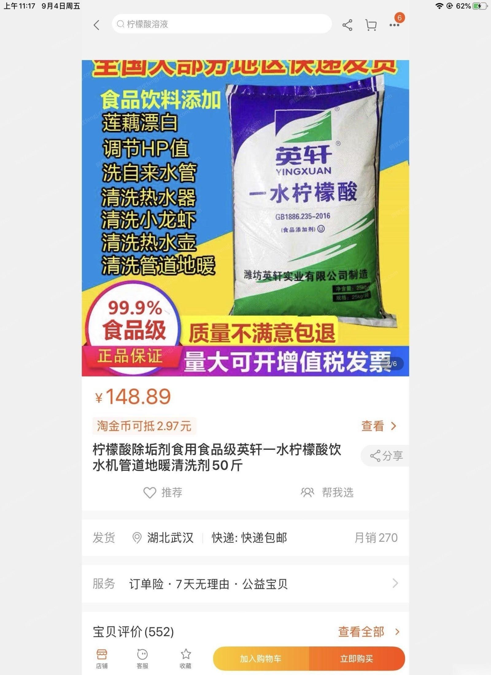 湖南长沙处理3吨英轩柠檬酸