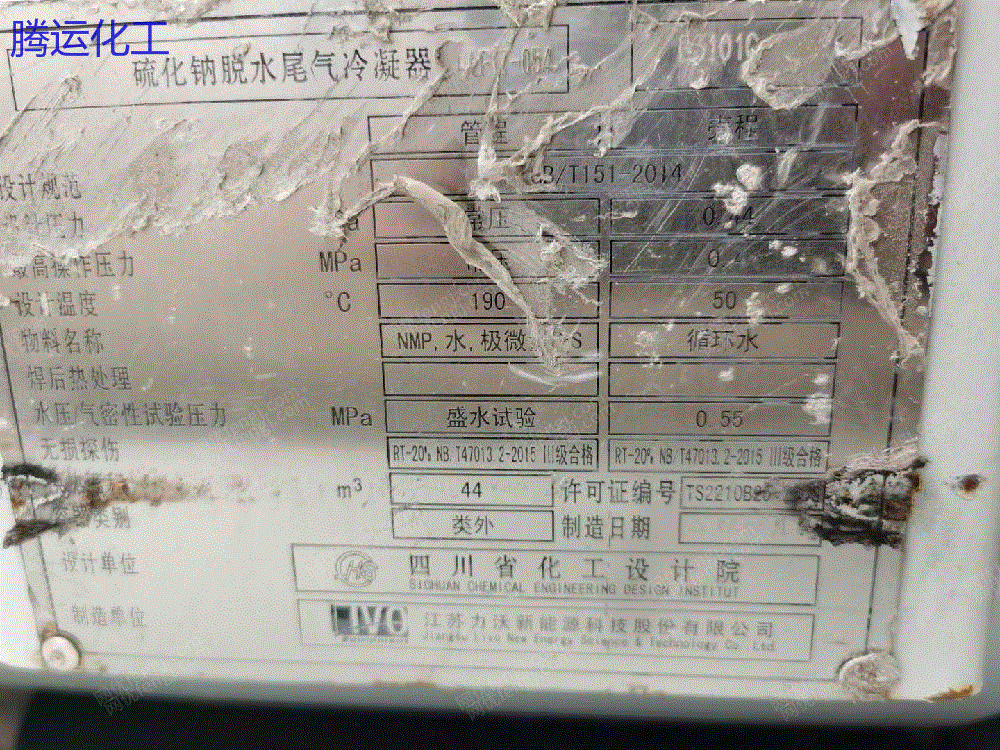 出售二手44平方硫化钠脱水尾气冷凝器 二手冷凝器价格