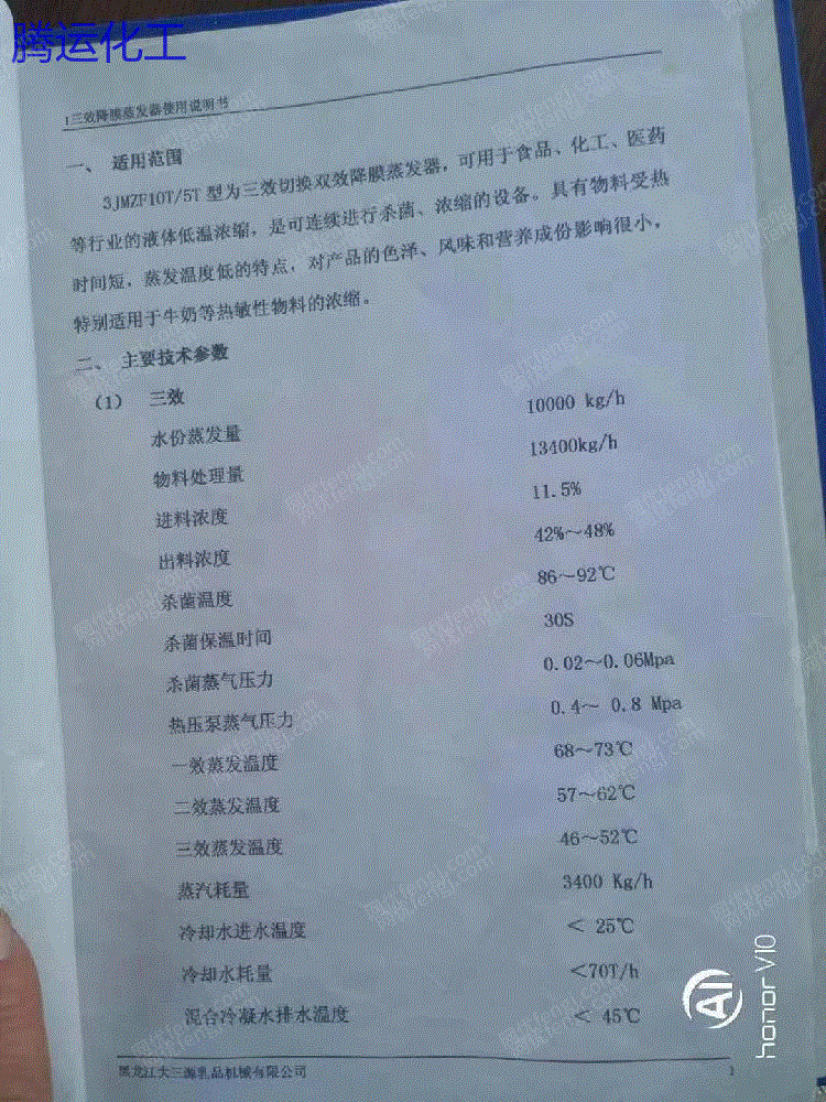 出售食品级三效四体10吨蒸发器 其它化工设备出售