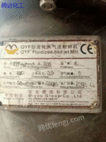 出售QYF型流化床气流粉碎机