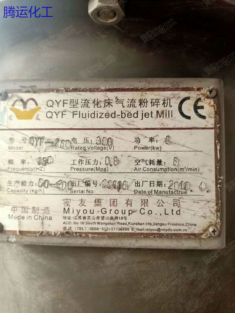出售QYF型流化床气流粉碎机 二手粉碎设备转让