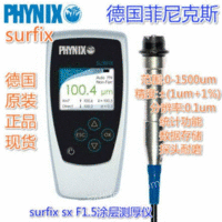 出售德国菲尼克斯PHYNIX Surfix SX-F1.5涂层测厚仪 漆膜仪
