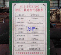 江苏150-3.2米卷板机