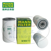 供应MANN-FILTER(曼牌滤清器)油滤W950/13