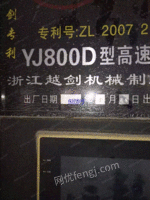 求购YJ800D求购越剑YJ800D型加弹机