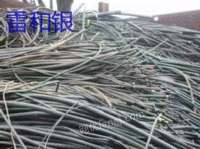 兰州回收25平方电缆2000米