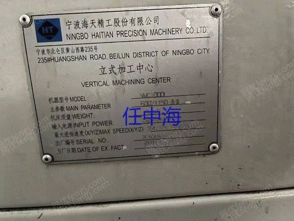 二手加工中心转让
