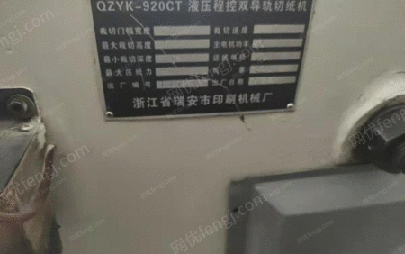 二手切纸机出售