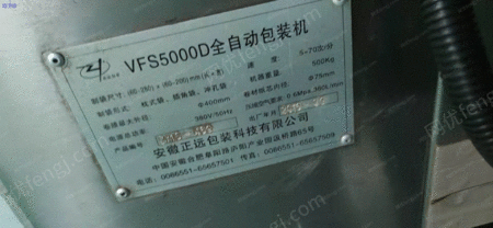 二手包装相关设备出售