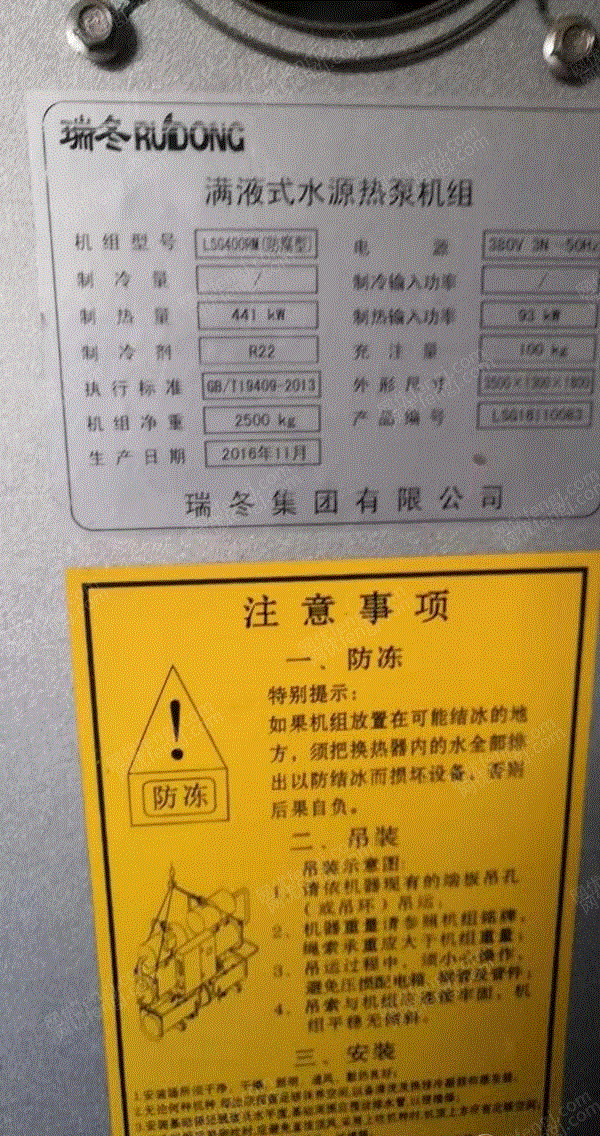 山東德州轉(zhuǎn)讓水源熱泵機(jī)組99.99%新度 二手風(fēng)冷熱泵機(jī)組轉(zhuǎn)讓