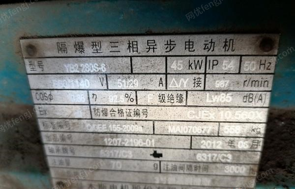 江苏扬州转让佳木斯55kw防爆电机660/1140V,未使用
