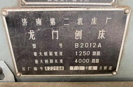 二手刨床出售