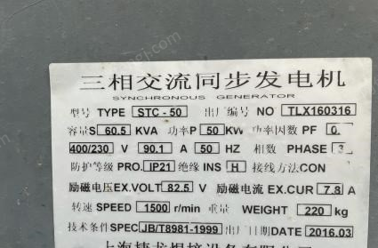 北京房山区出售1台16年50KW二手柴油发电机  备用机,能正常用 看货议价.