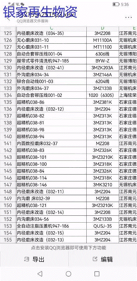 二手轴承加工设备出售