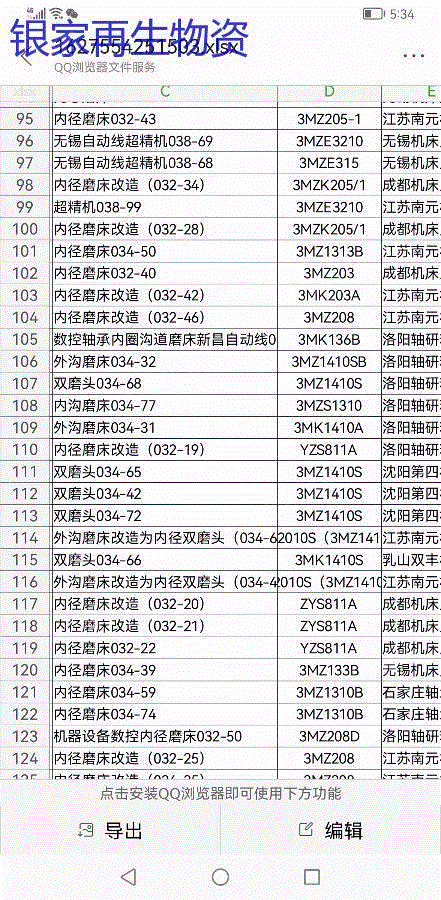 二手轴承加工设备转让