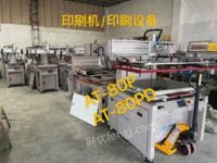 ATMA东远丝网印刷机、东远丝印机求购