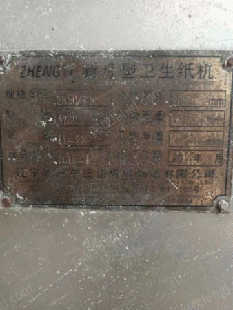 二手纸加工设备出售