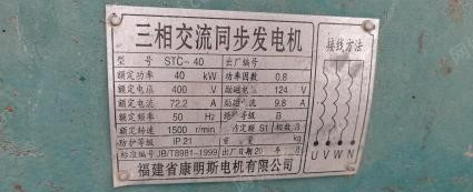 辽宁鞍山出售40千瓦柴油发电机组一台，带启动电瓶 