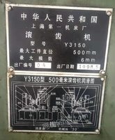 腾地方出售在位干活上海3150滚齿机