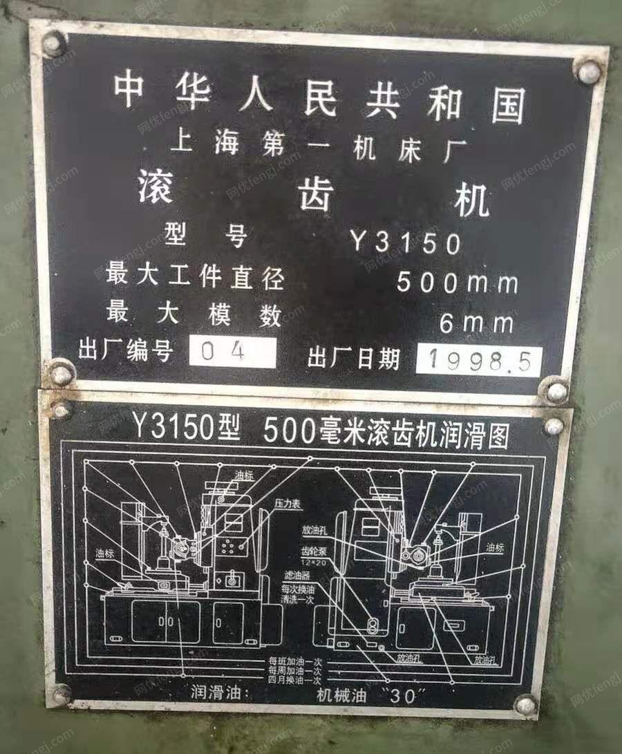 腾地方出售在位干活上海3150滚齿机