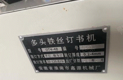 二手印后设备转让