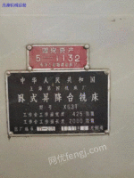 二手上海四机X63T铣床出售