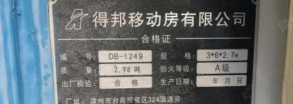 福建漳州拆迁闲置二手移动房3*6低价出售