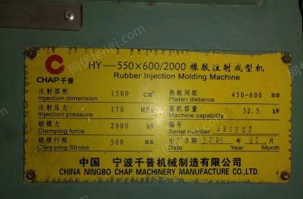 浙江温州低价转让 自动橡胶注射成型机 200吨 可以正常使用