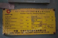 浙江温州低价转让 自动橡胶注射成型机 200吨 可以正常使用