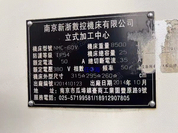 二手加工中心转让