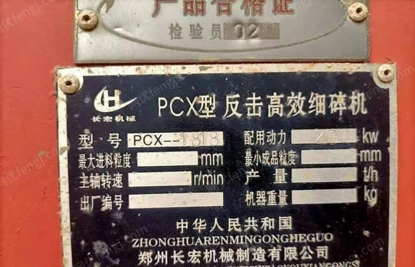 江西吉安转让PCX型反击高效细碎机