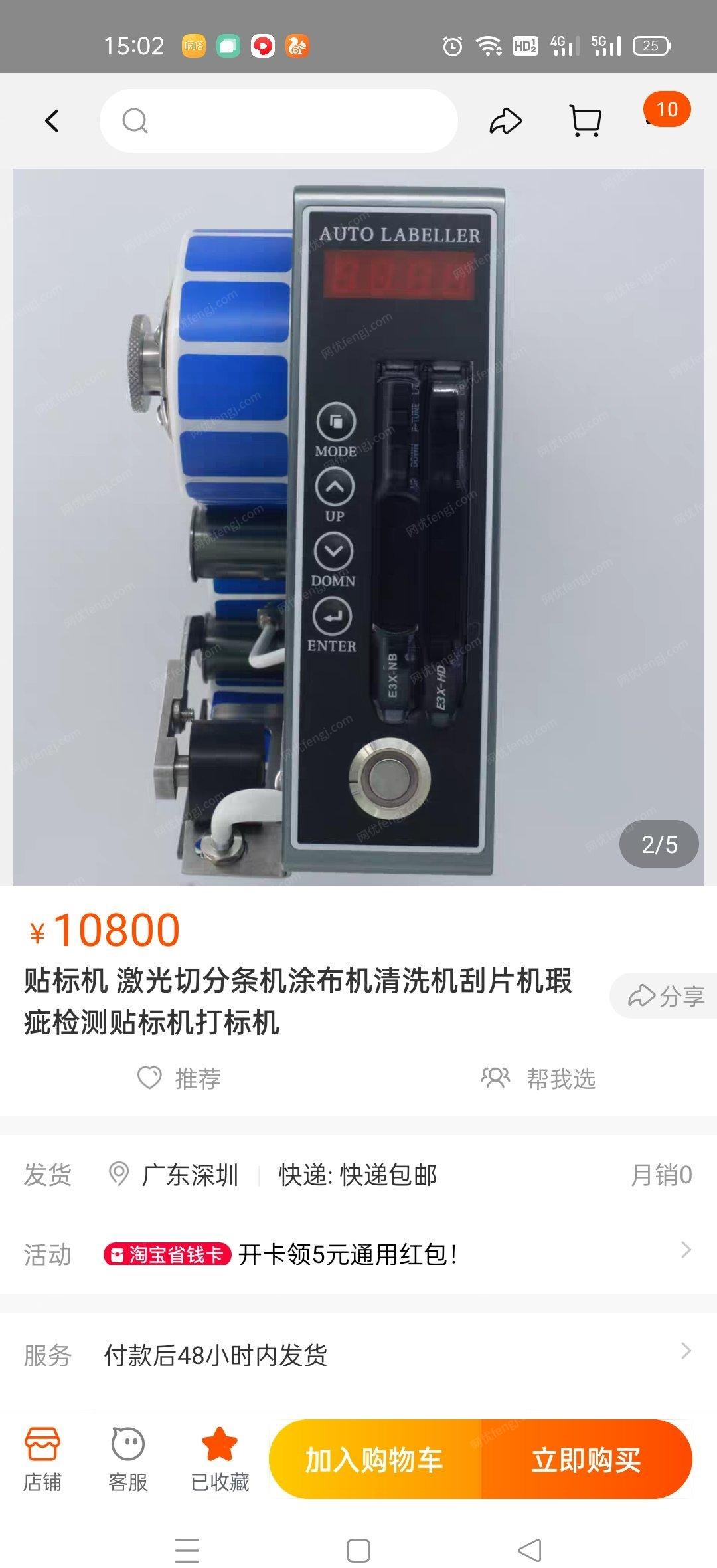 广东惠州贴标机，激光切分条机涂布机清洗机刮片机瑕疵检测贴标机打标机出售