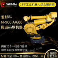 厂家供应二手发那科M-900iA/600工业机器人6轴冲床搬运机械手机械臂