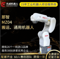 厂家供应二手那智MZ04工业机器人 6轴打磨装配上下料机械手机械臂
